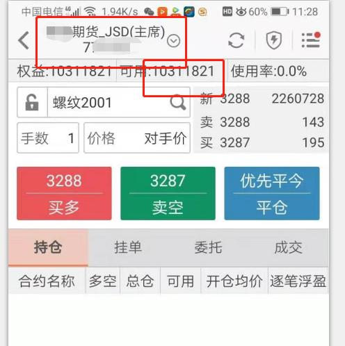 老师带着炒期货骗局流程，水深到一个新手无法想象！